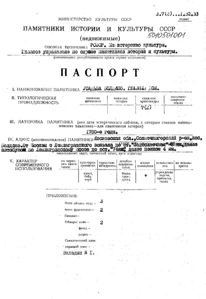 Файл:Passport 5010501001.pdf