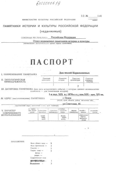 Файл:Passport 6000000619.pdf