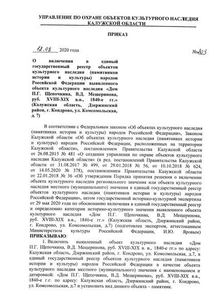 Файл:Ru-klu-d12082020.pdf