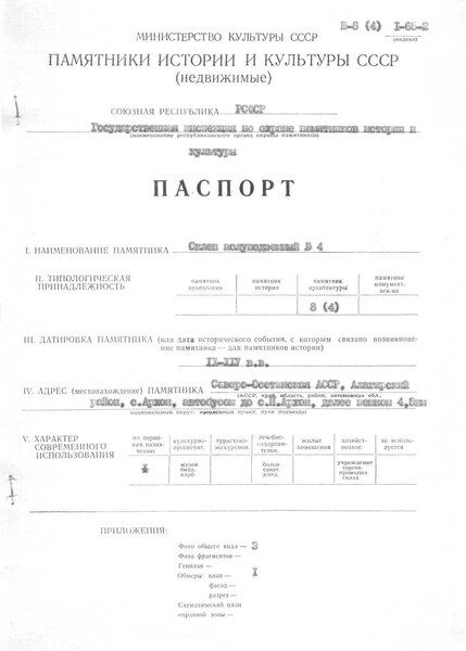 Файл:Passport 1500000934.pdf