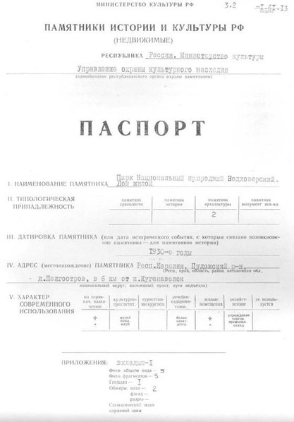 Файл:Passport 1002380000.pdf