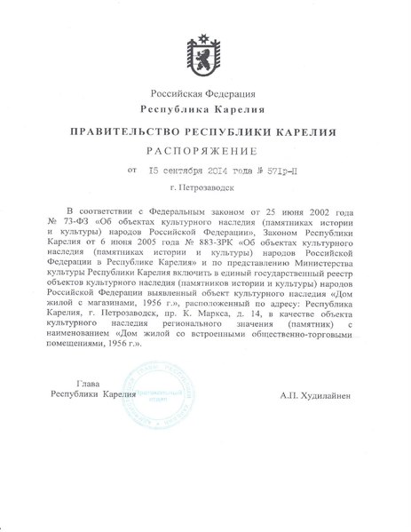 Файл:Ru-krl-d15092014.pdf