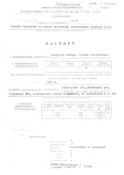 Файл:Passport 3500001244.pdf