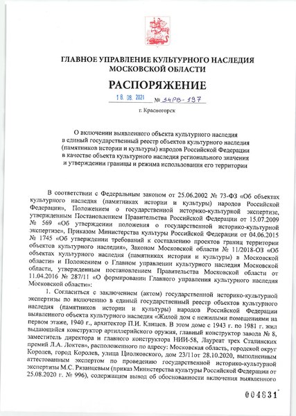 Файл:Ru-mos-d18082021-5.pdf