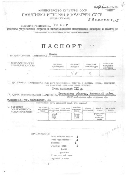 Файл:Passport 5800000508.pdf