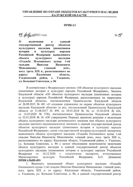 Файл:Ru-klu-d04022021.pdf