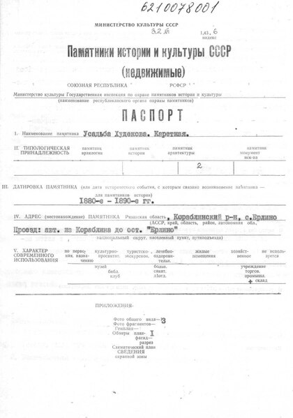 Файл:Passport 6210078001.pdf