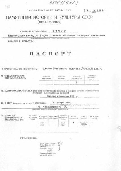 Файл:Passport 3000103000.pdf