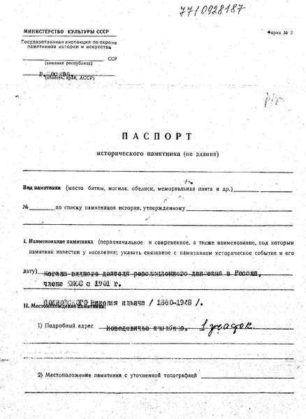 Файл:Passport 7710928187.pdf