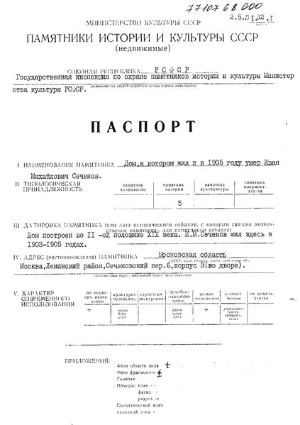 Файл:Passport 7710768000.pdf