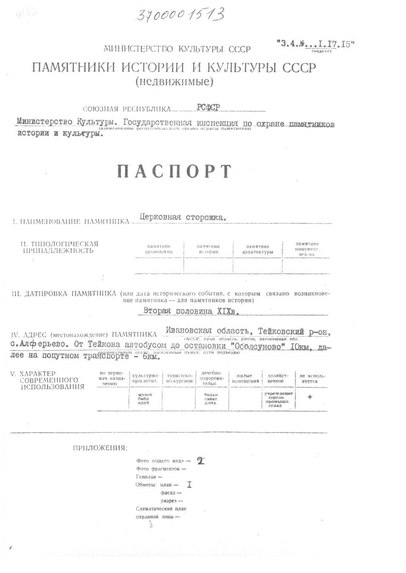 Файл:Passport 3700001513.pdf