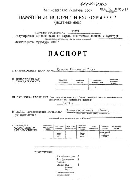 Файл:Passport 6010059000.pdf