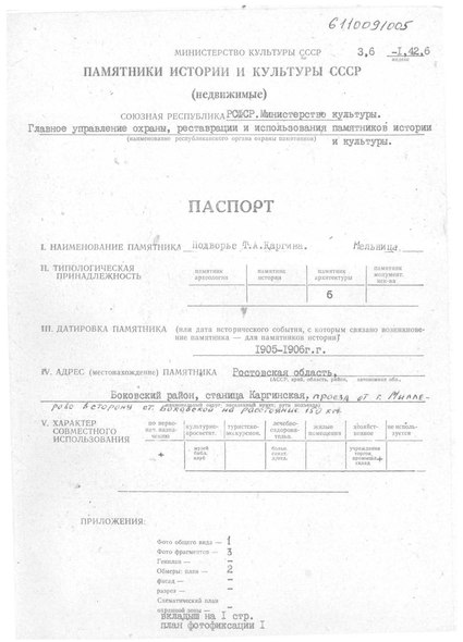 Файл:Passport 6110091005.pdf