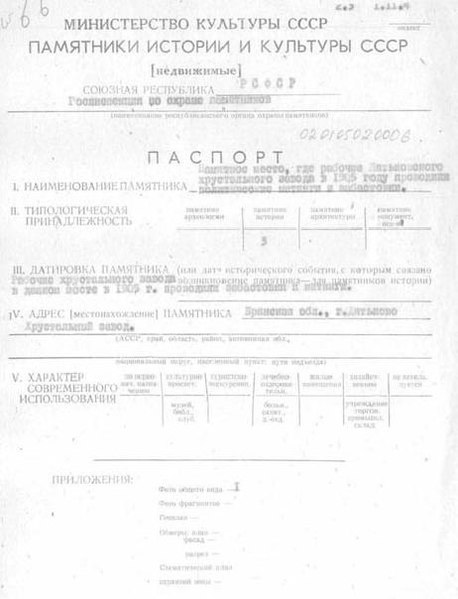 Файл:Passport 3200000154.pdf