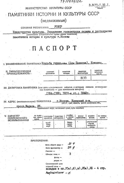 Файл:Passport 7710449002.pdf