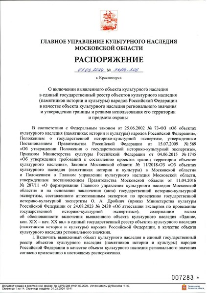 Файл:Ru-mos-d01032024.pdf