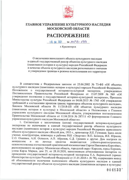 Файл:Ru-mos-d18082021-4.pdf