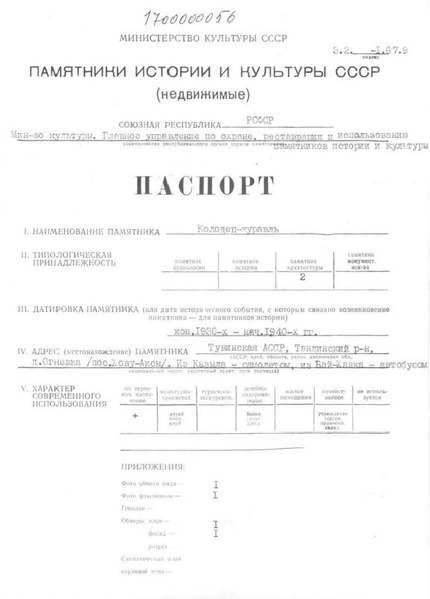 Файл:Passport 1700000056.pdf