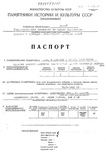 Файл:Passport 7710057000.pdf