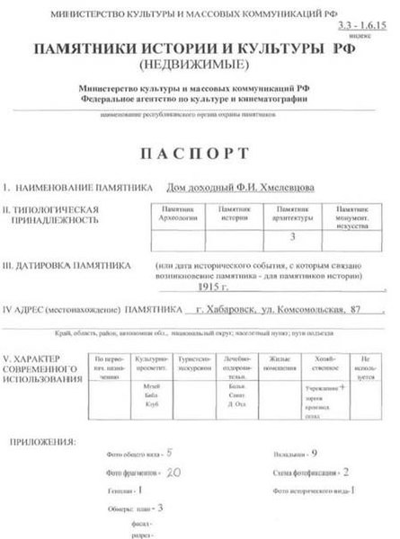 Файл:Passport 2700000066.pdf