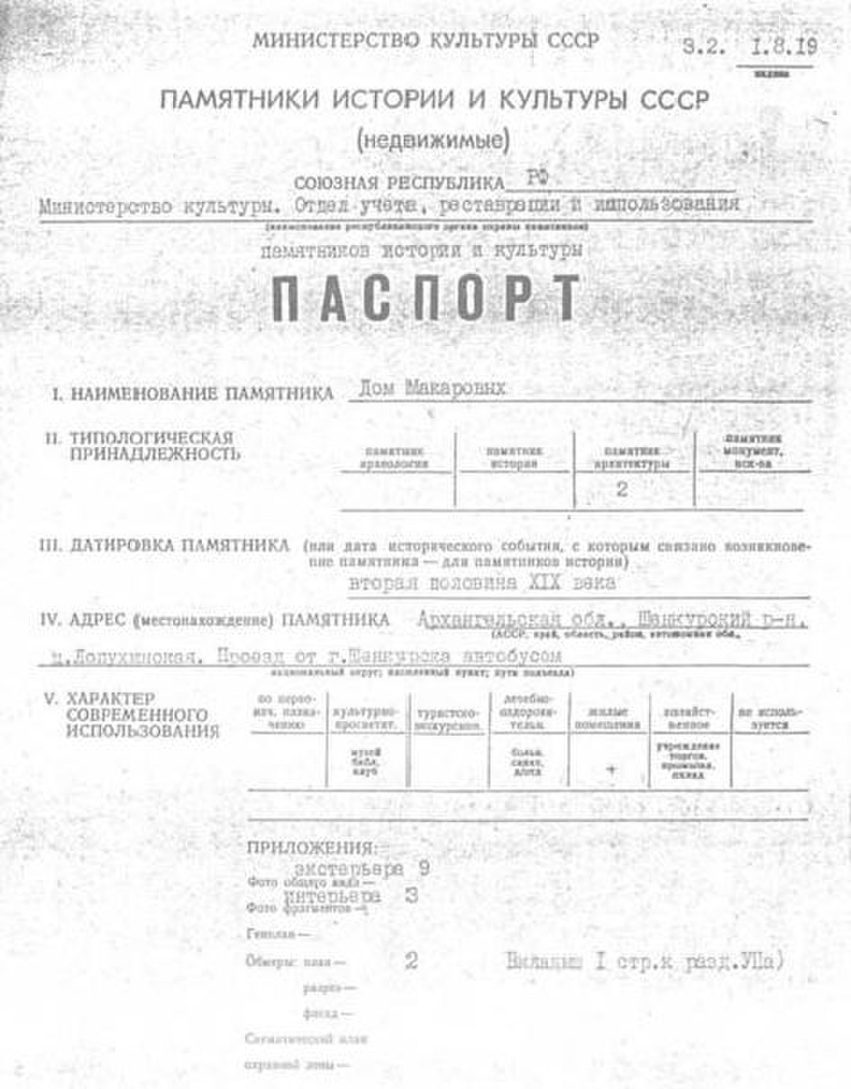 Файл:Passport 2900000742.pdf — Путеводитель Викигид Wikivoyage