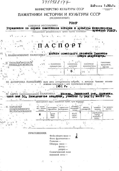 Файл:Passport 7710928177.pdf