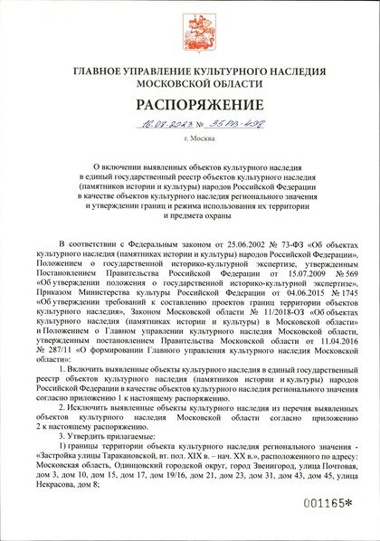 Файл:Ru-mos-d16082023-2.pdf