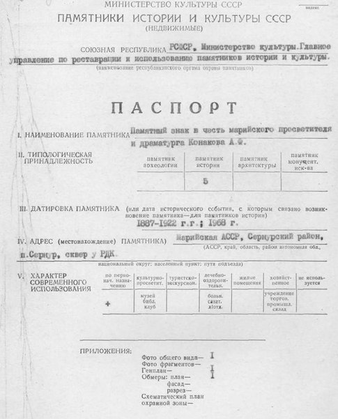 Файл:Passport 1200353000.pdf