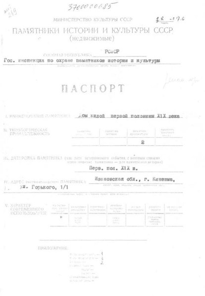 Файл:Passport 3700000685.pdf