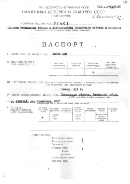 Файл:Passport 5800000512.pdf