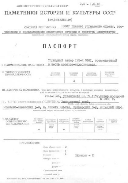 Файл:Passport 2700000356.pdf