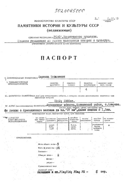 Файл:Passport 5020085000.pdf