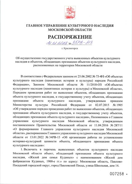 Файл:Ru-mos-d21122023.pdf