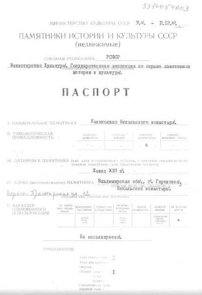 Файл:Passport 3310054003.pdf