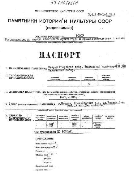 Файл:Passport 7710097006.pdf