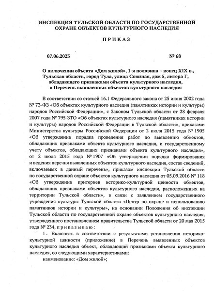 Файл:Ru-tul-d07062023.pdf