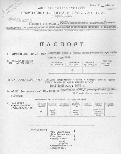 Файл:Passport 1200000249.pdf