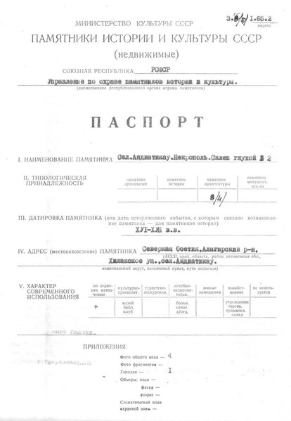 Файл:Passport 1500000930.pdf