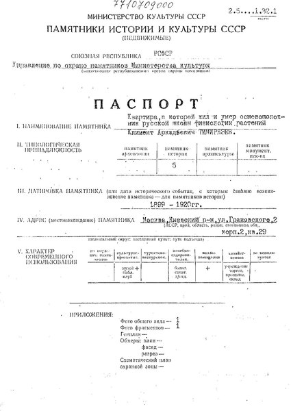 Файл:Passport 7710709000.pdf