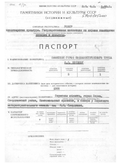 Файл:Passport 5900105000.pdf