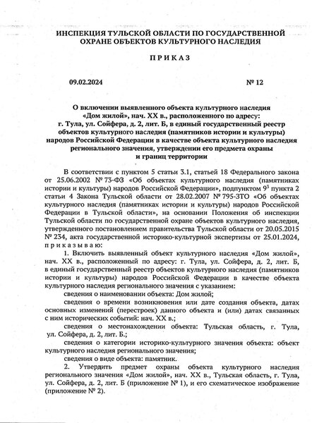 Файл:Ru-tul-d09022024-2.pdf