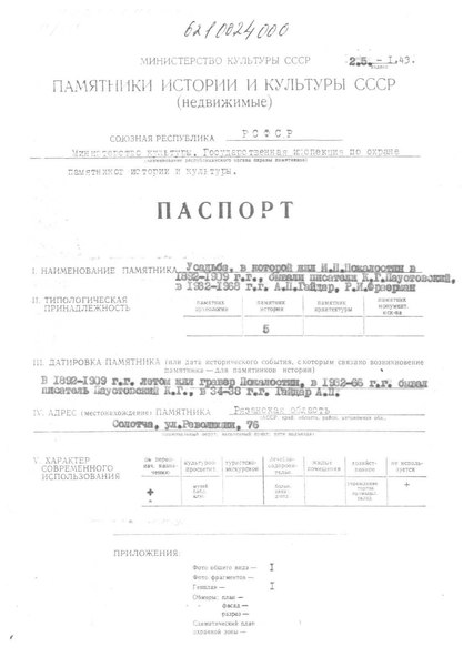 Файл:Passport 6210024000.pdf