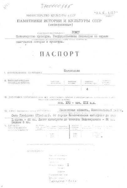 Файл:Passport 3700000965.pdf