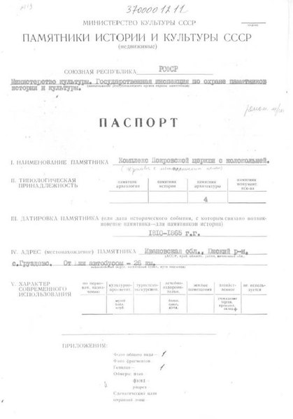 Файл:Passport 3700001211.pdf