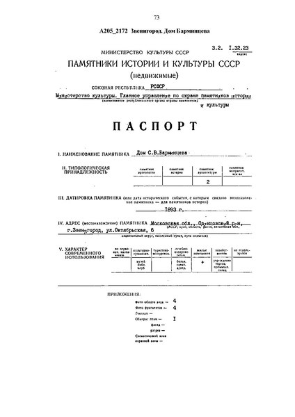 Файл:Passport 5000002915.pdf