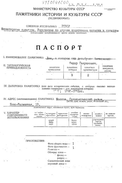 Файл:Passport 7710041000.pdf