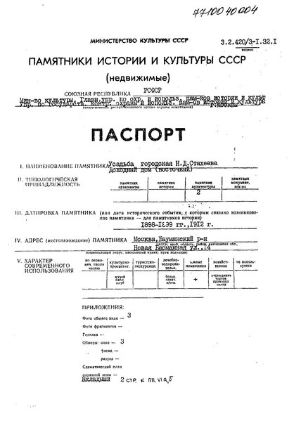 Файл:Passport 7710040004.pdf