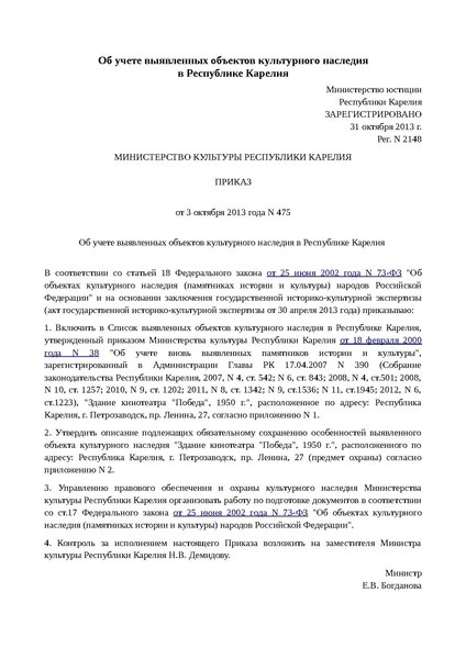 Файл:Ru-krl-d03102013.pdf