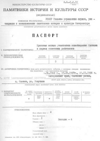 Файл:Passport 2700061000.pdf