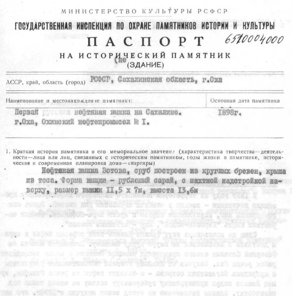 Файл:Passport 6510004000.pdf